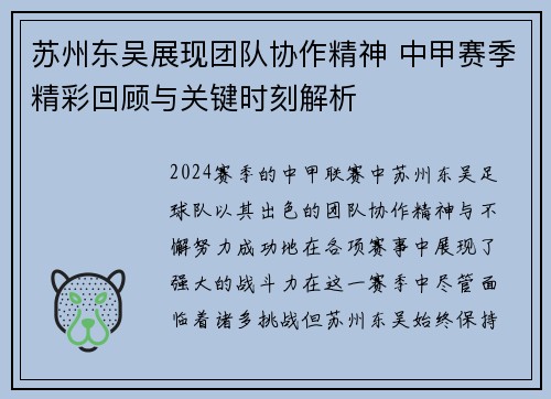 苏州东吴展现团队协作精神 中甲赛季精彩回顾与关键时刻解析 苏州东吴展现团队协作精神 中甲赛季精彩回顾与关键时刻解析