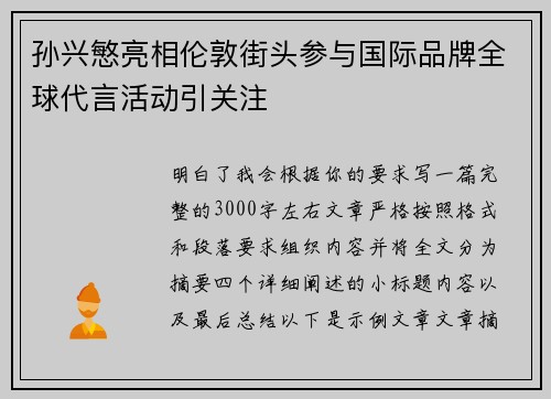孙兴慜亮相伦敦街头参与国际品牌全球代言活动引关注 孙兴慜亮相伦敦街头参与国际品牌全球代言活动引关注