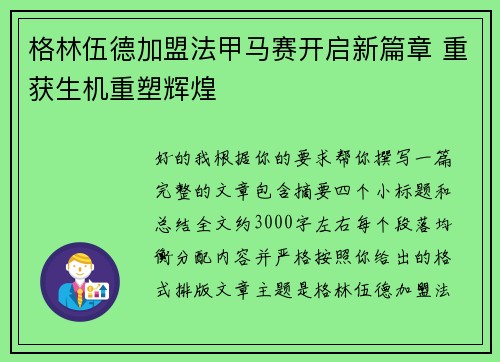 格林伍德加盟法甲马赛开启新篇章 重获生机重塑辉煌 格林伍德加盟法甲马赛开启新篇章 重获生机重塑辉煌