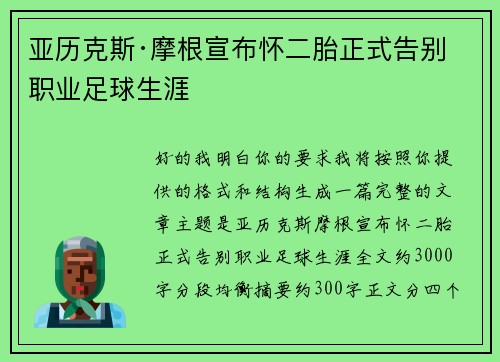 亚历克斯·摩根宣布怀二胎正式告别职业足球生涯