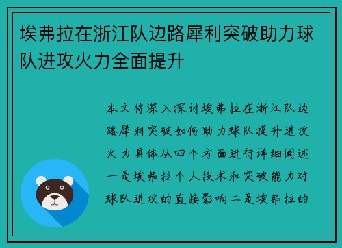 埃弗拉在浙江队边路犀利突破助力球队进攻火力全面提升