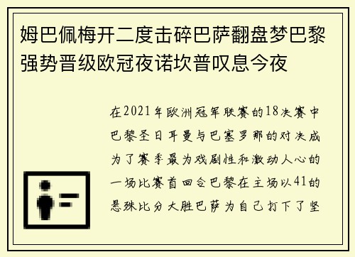 姆巴佩梅开二度击碎巴萨翻盘梦巴黎强势晋级欧冠夜诺坎普叹息今夜